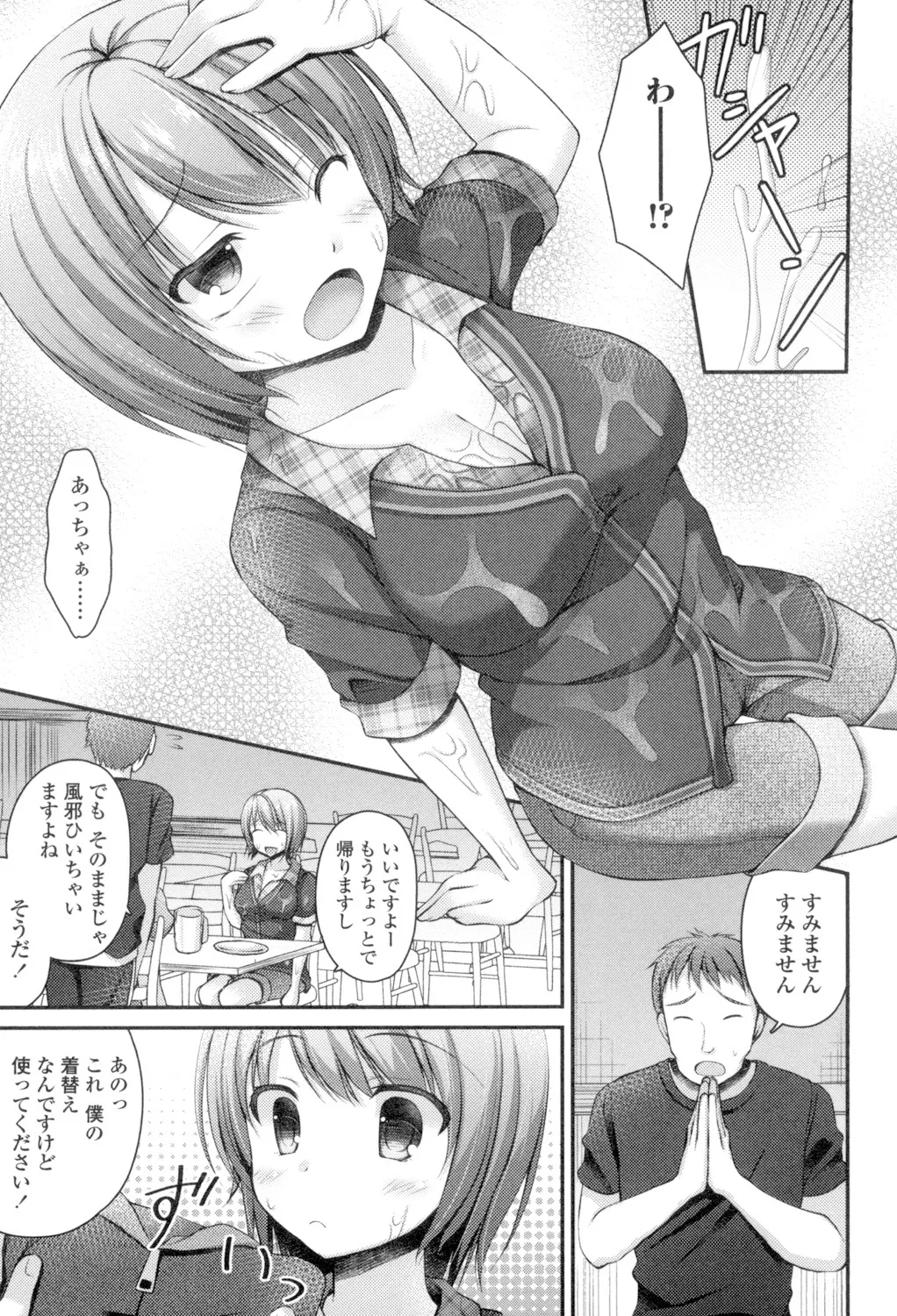 乳姫! Page.69