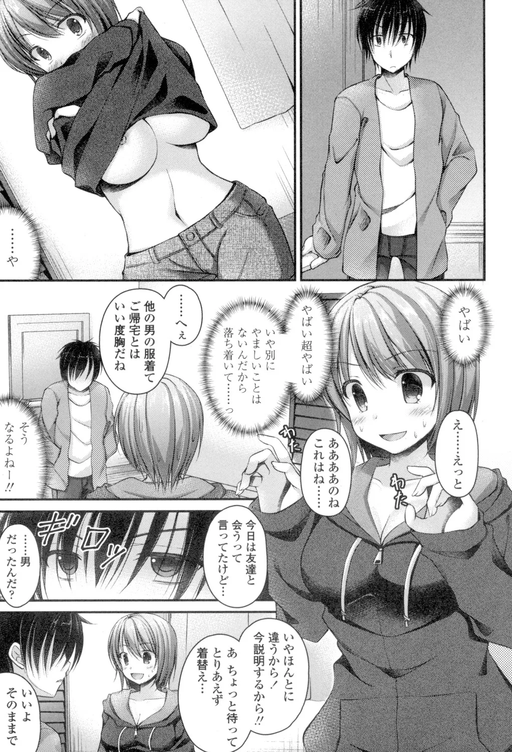 乳姫! Page.71