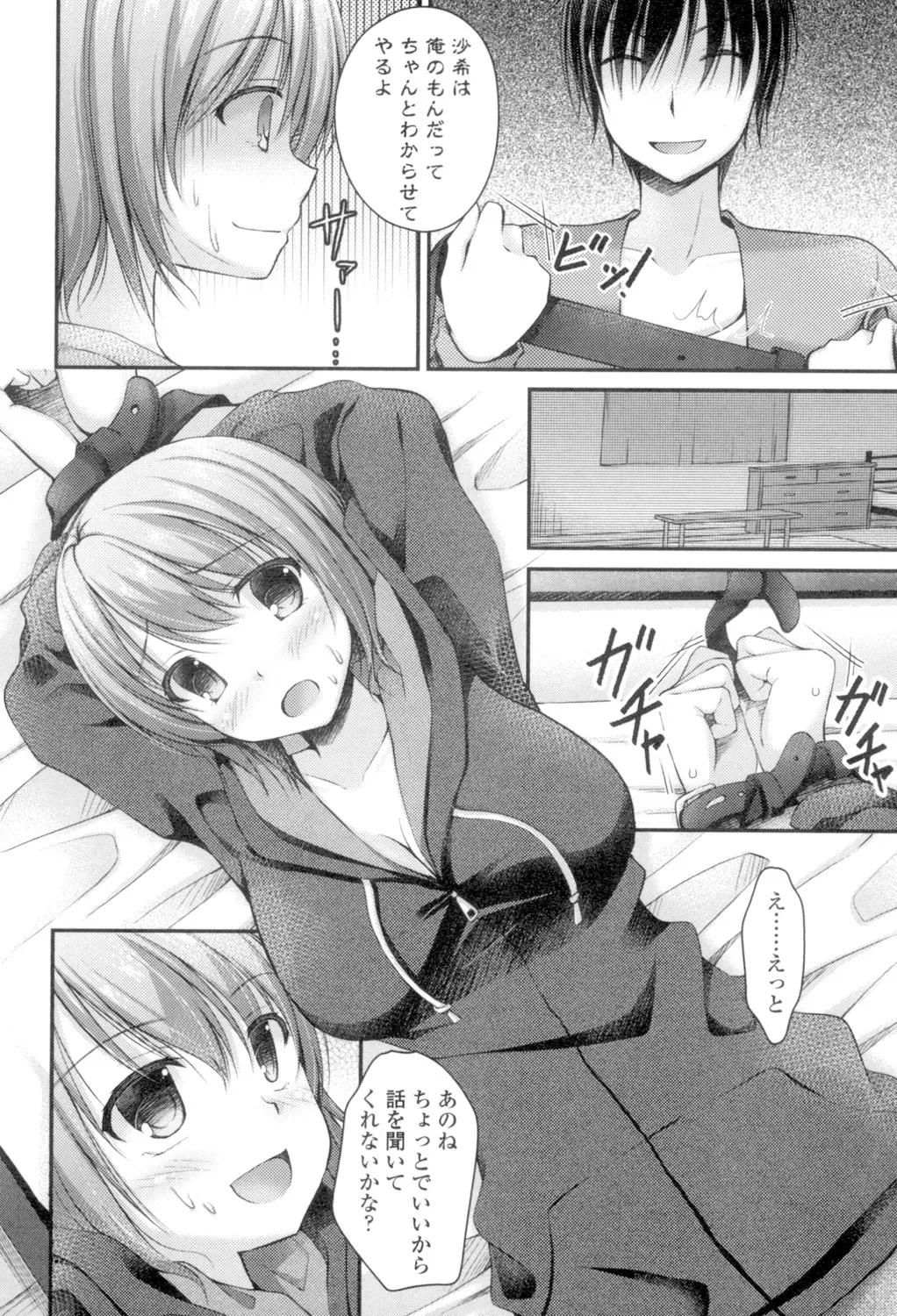 乳姫! Page.72