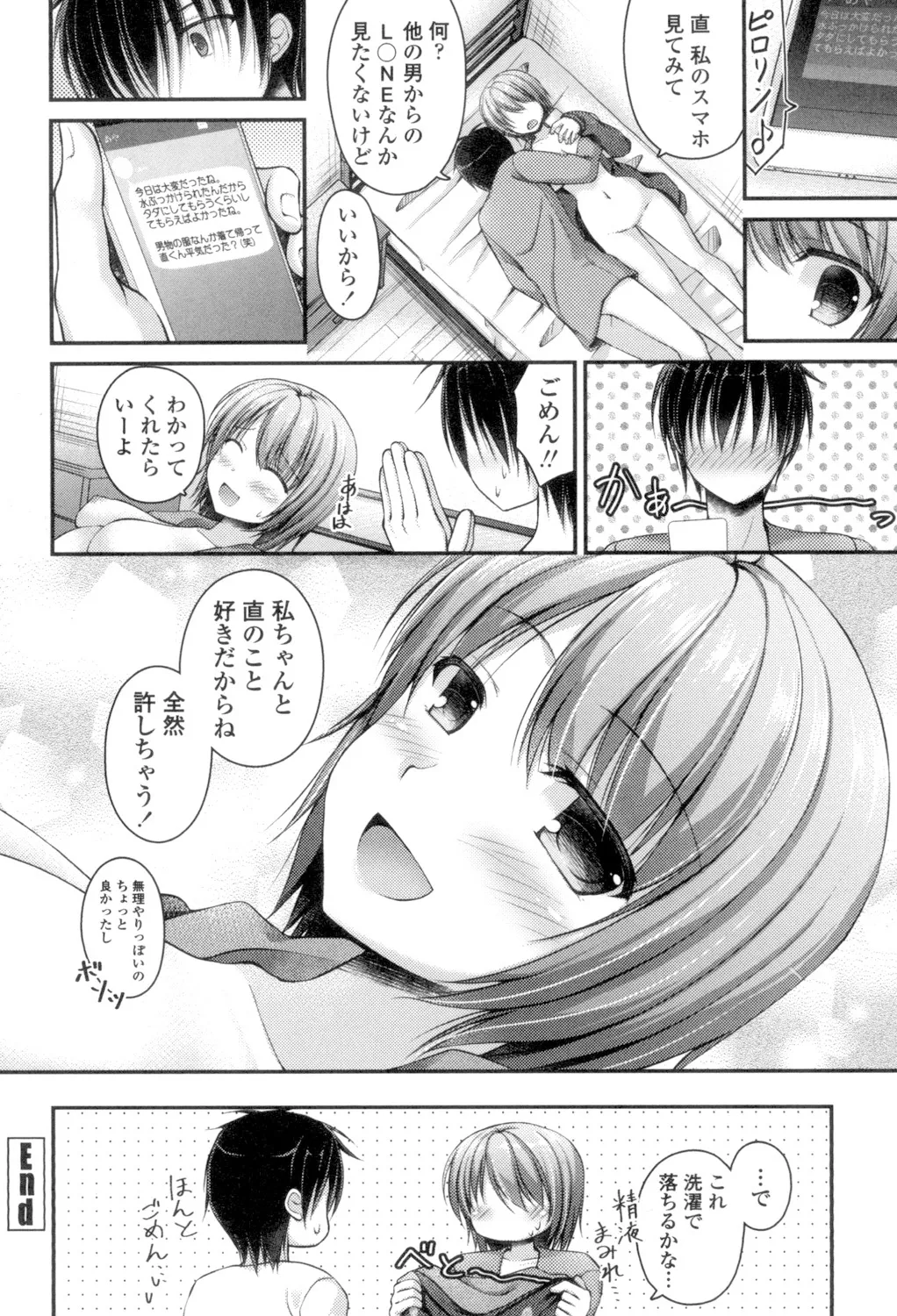 乳姫! Page.86