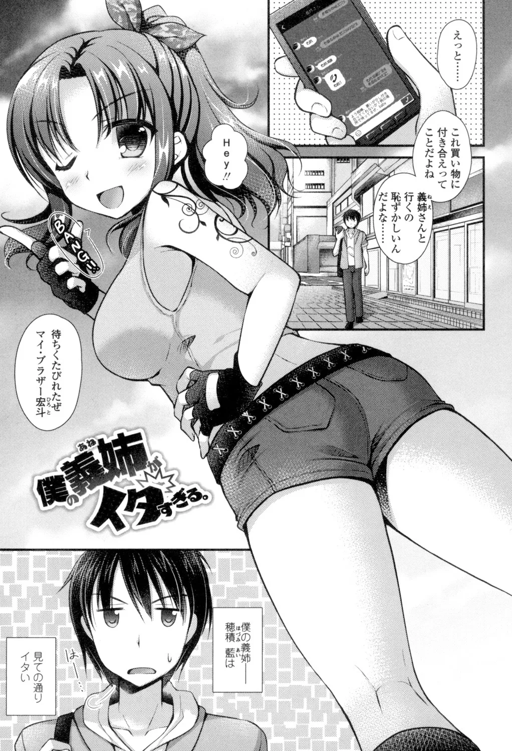 乳姫! Page.87