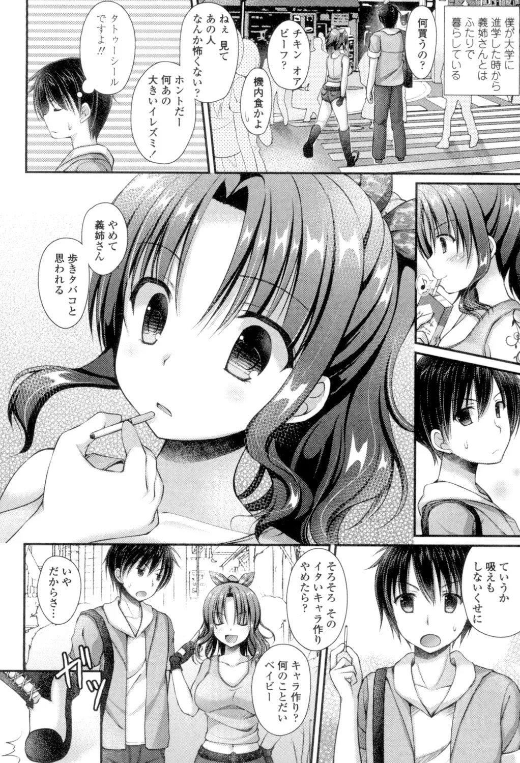 乳姫! Page.88