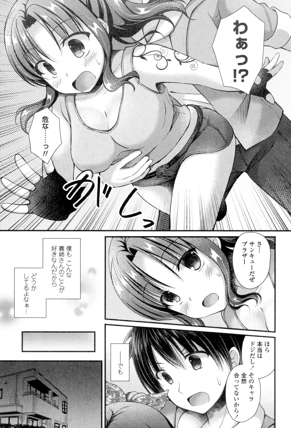 乳姫! Page.89