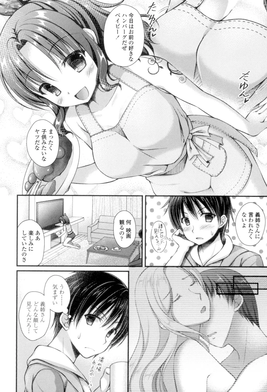 乳姫! Page.90