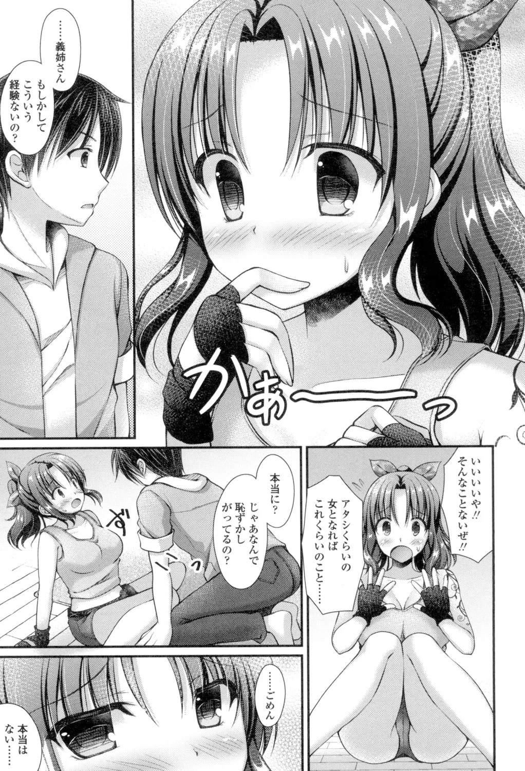 乳姫! Page.91
