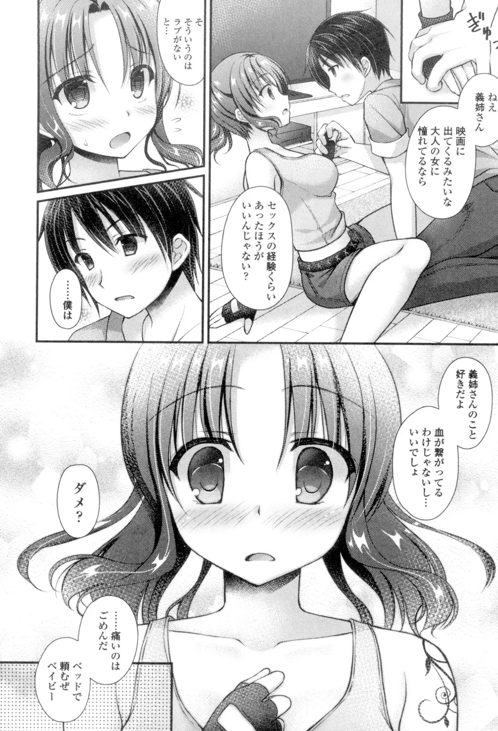乳姫! Page.92