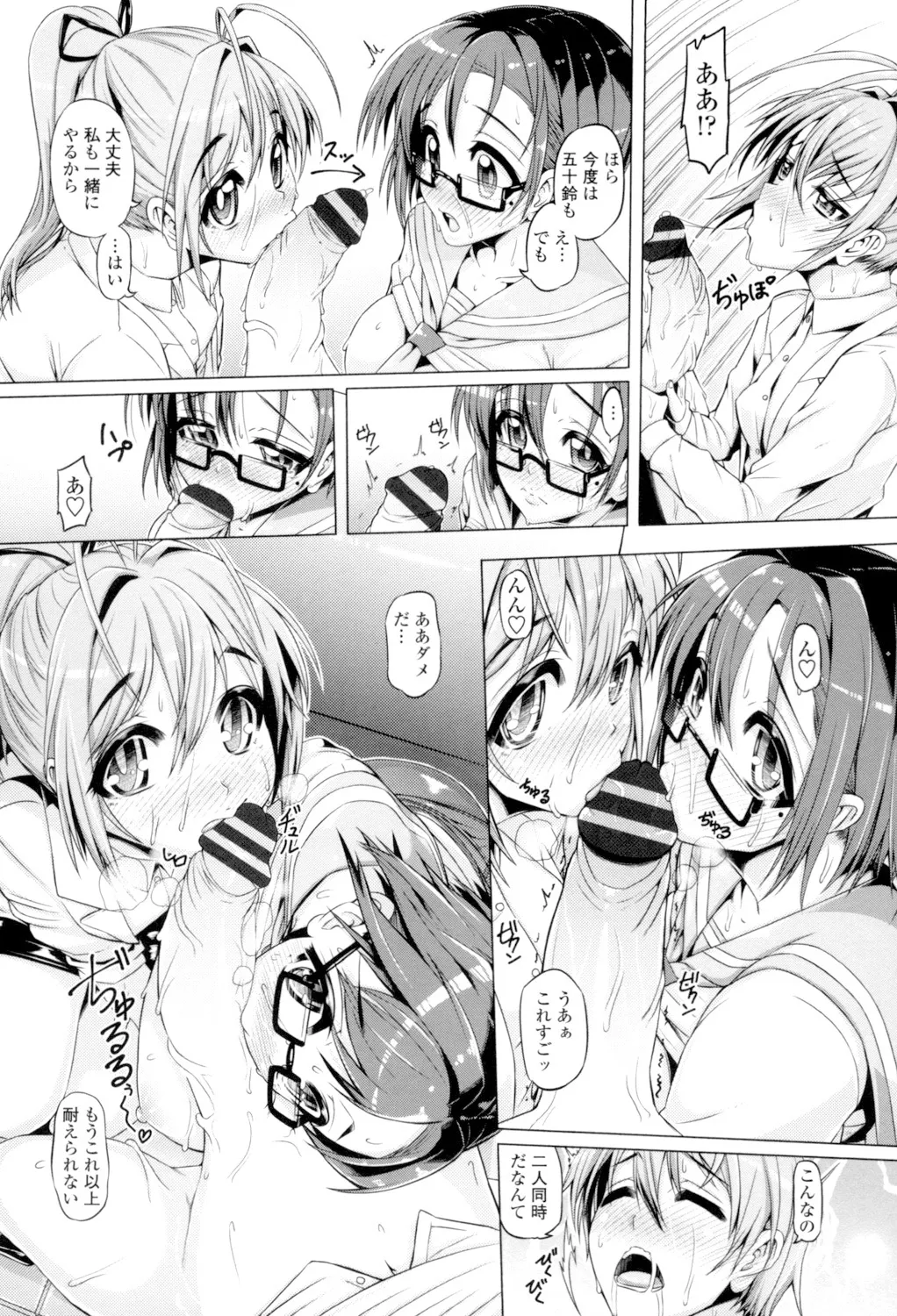 大好き交尾しよ Page.103