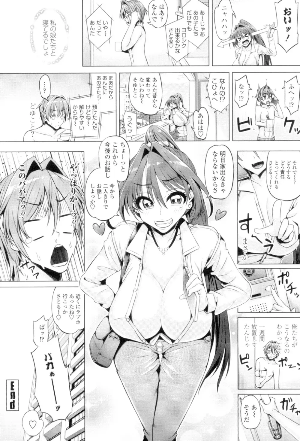 大好き交尾しよ Page.24