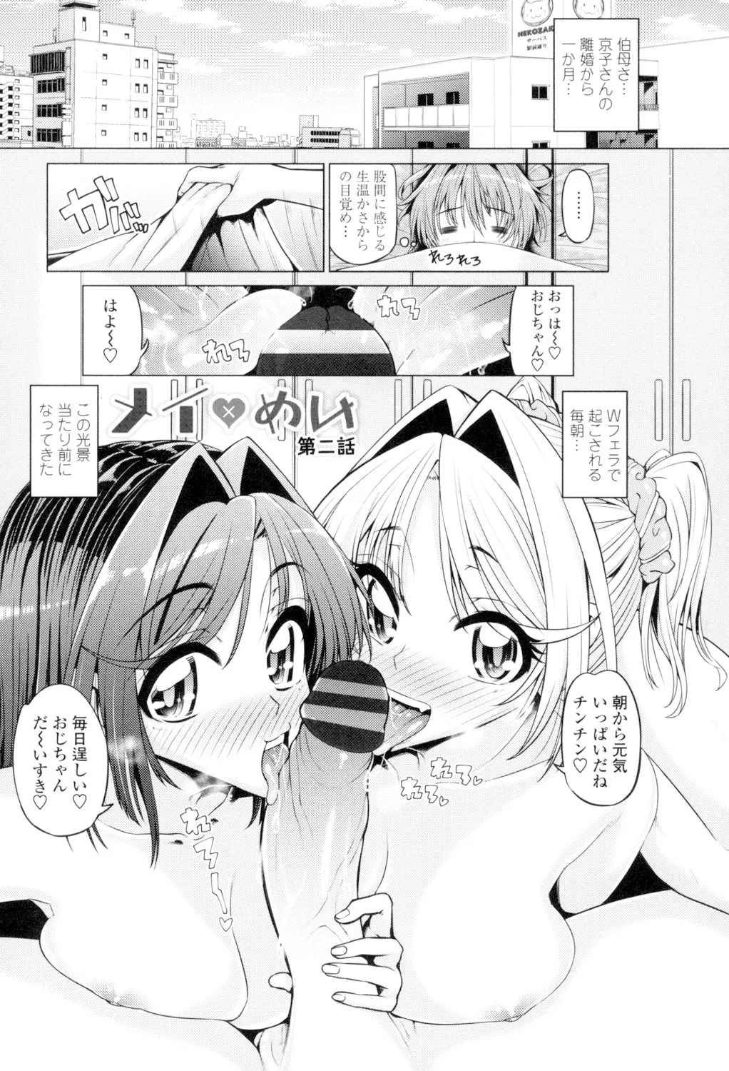 大好き交尾しよ Page.25