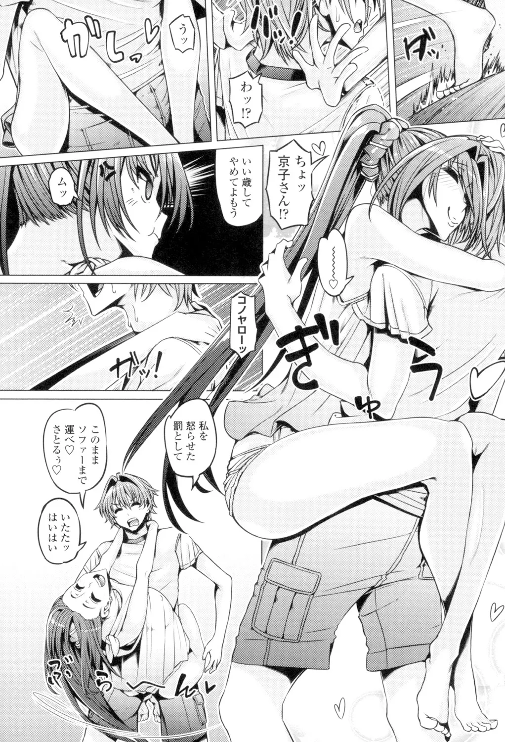 大好き交尾しよ Page.28