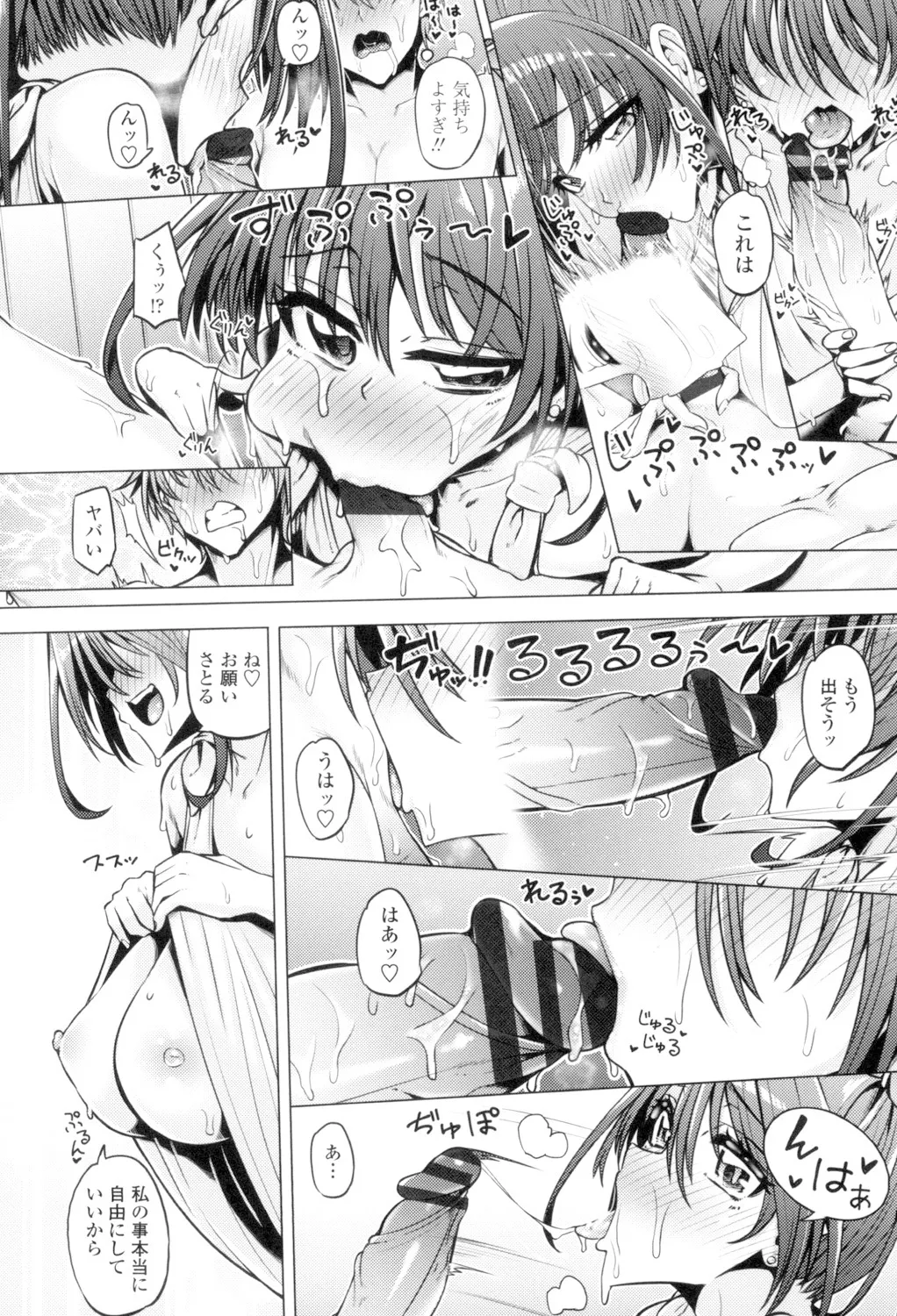 大好き交尾しよ Page.32
