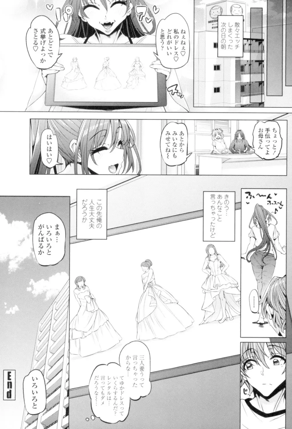 大好き交尾しよ Page.64
