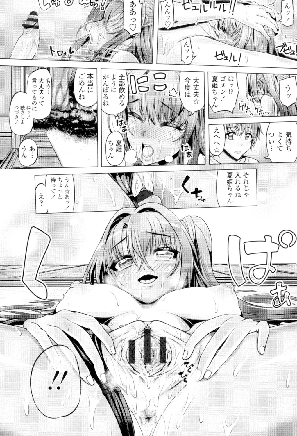 大好き交尾しよ Page.86