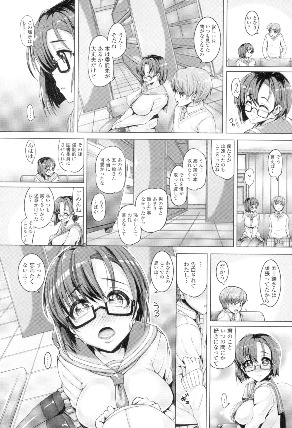 大好き交尾しよ Page.94