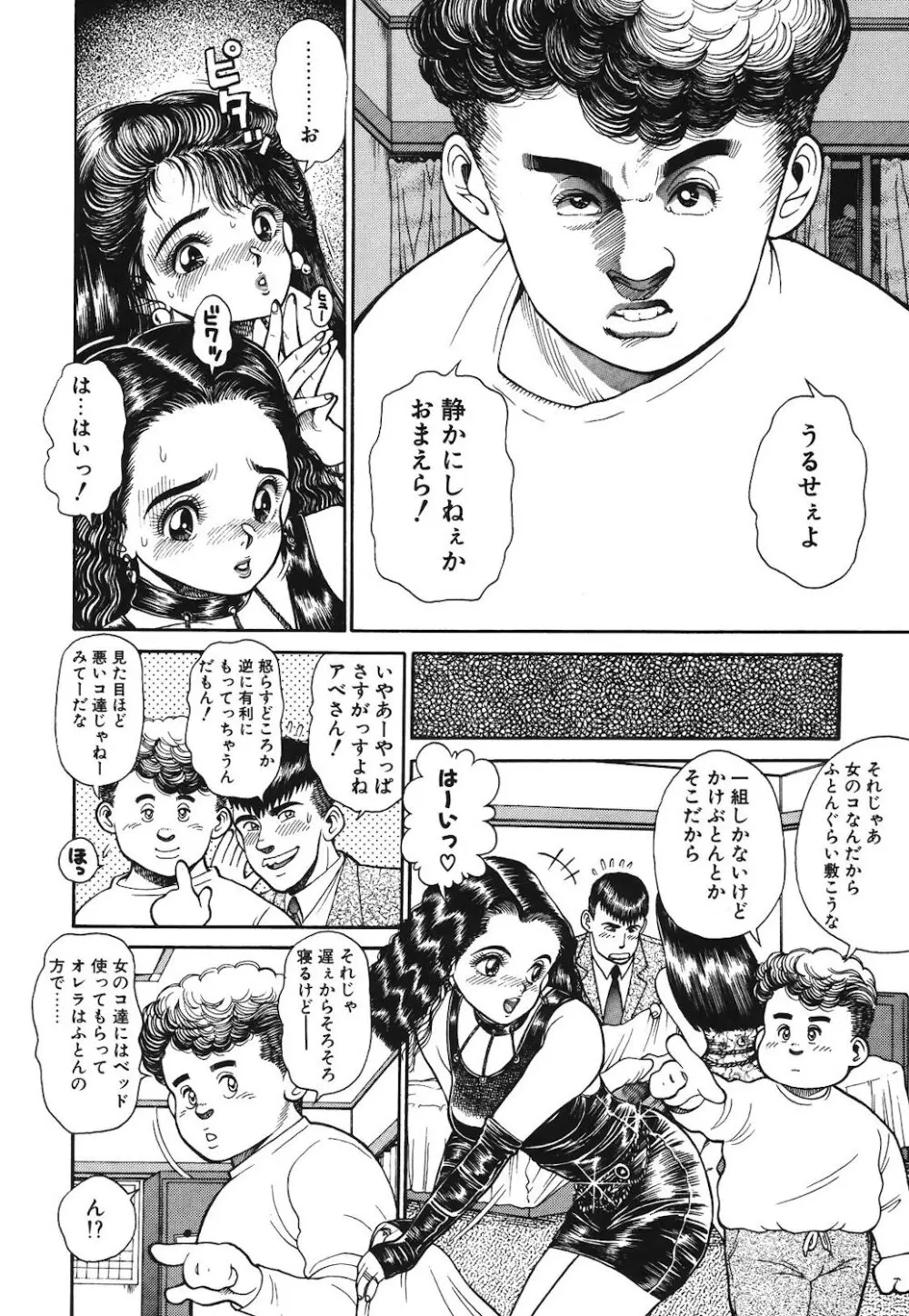 女のコとミニスカート Page.105