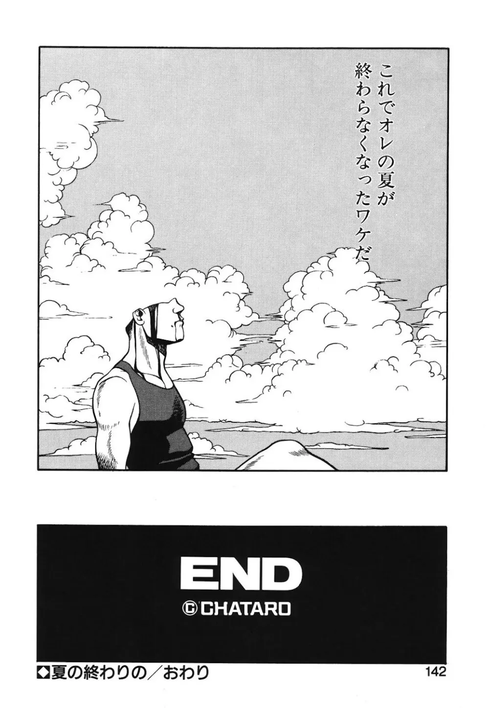 女のコとミニスカート Page.139