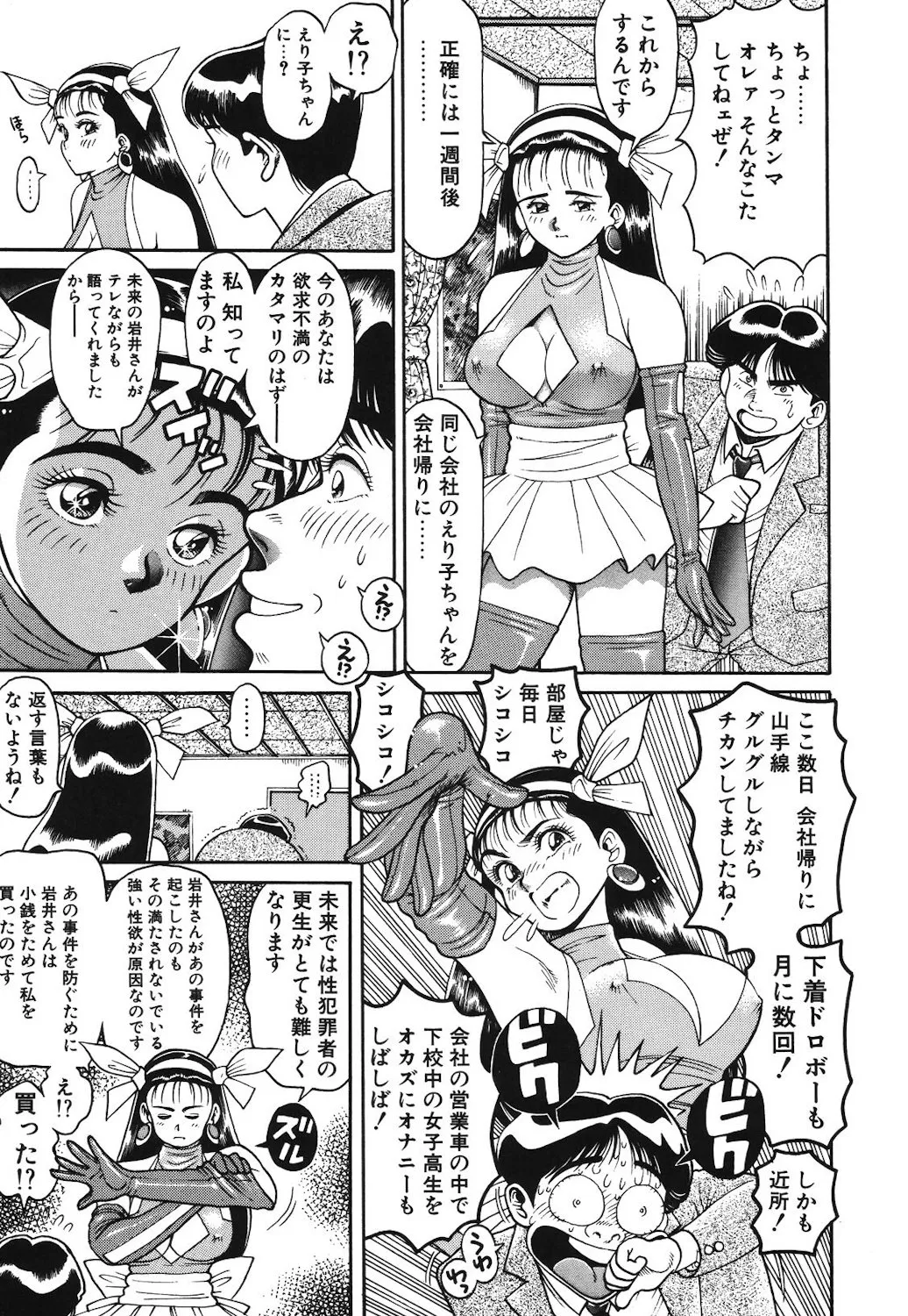 女のコとミニスカート Page.30