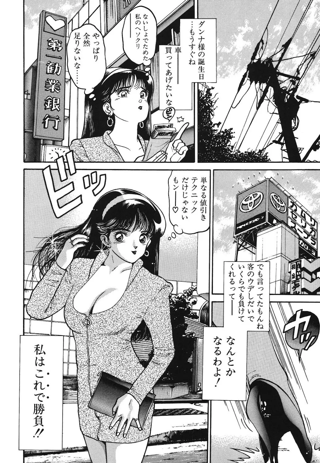 女のコとミニスカート Page.7