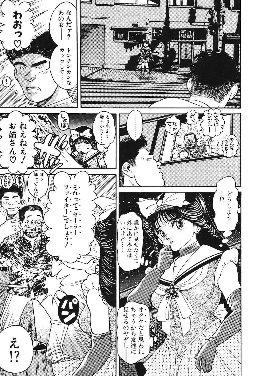 女のコとミニスカート Page.86