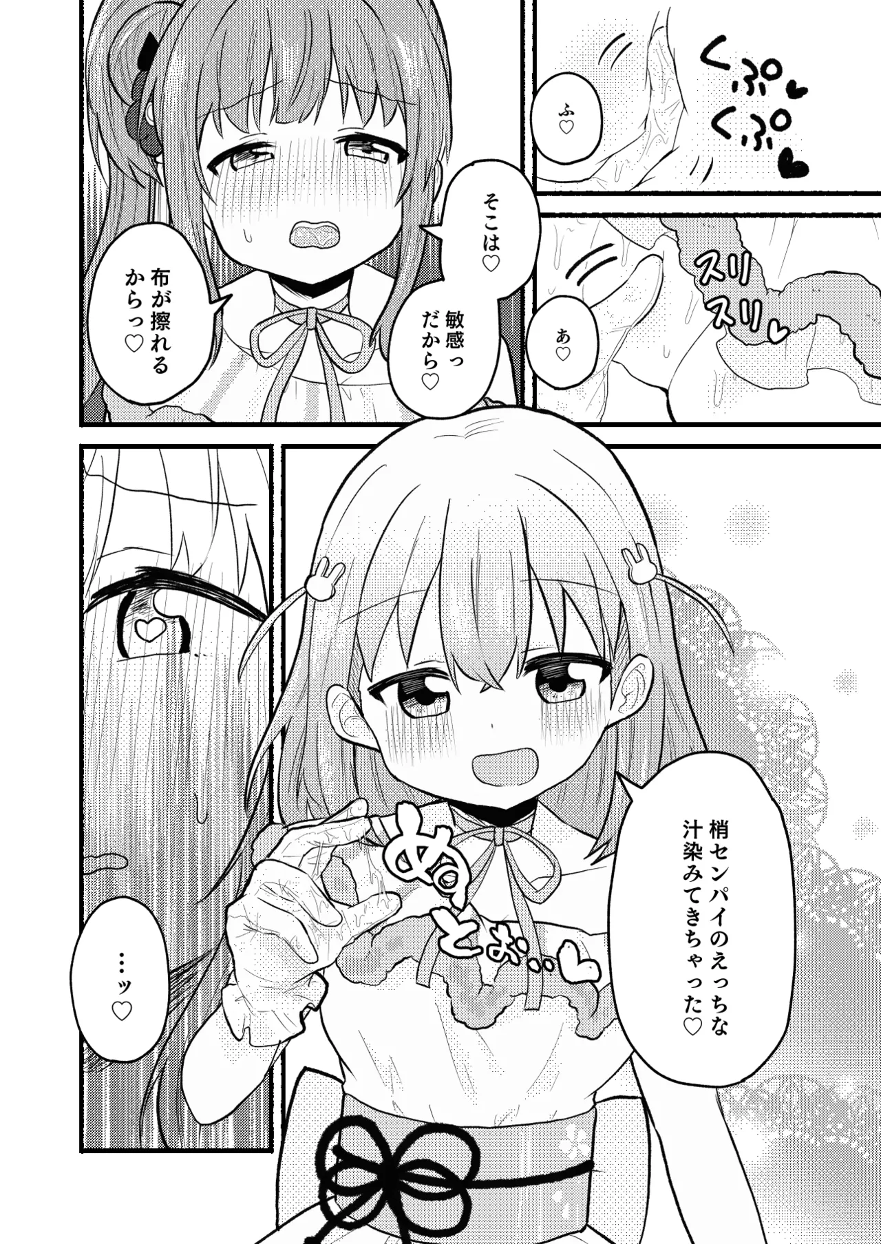 レースの手袋に魅せられて Page.10