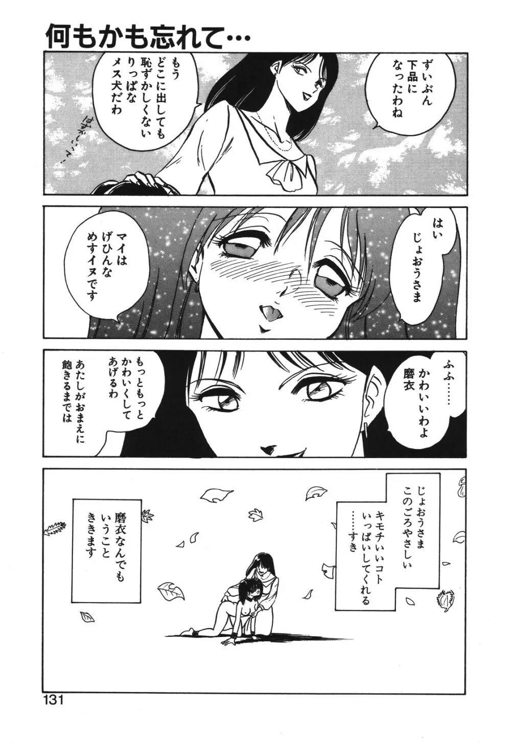 磨衣スレイヴ Page.128