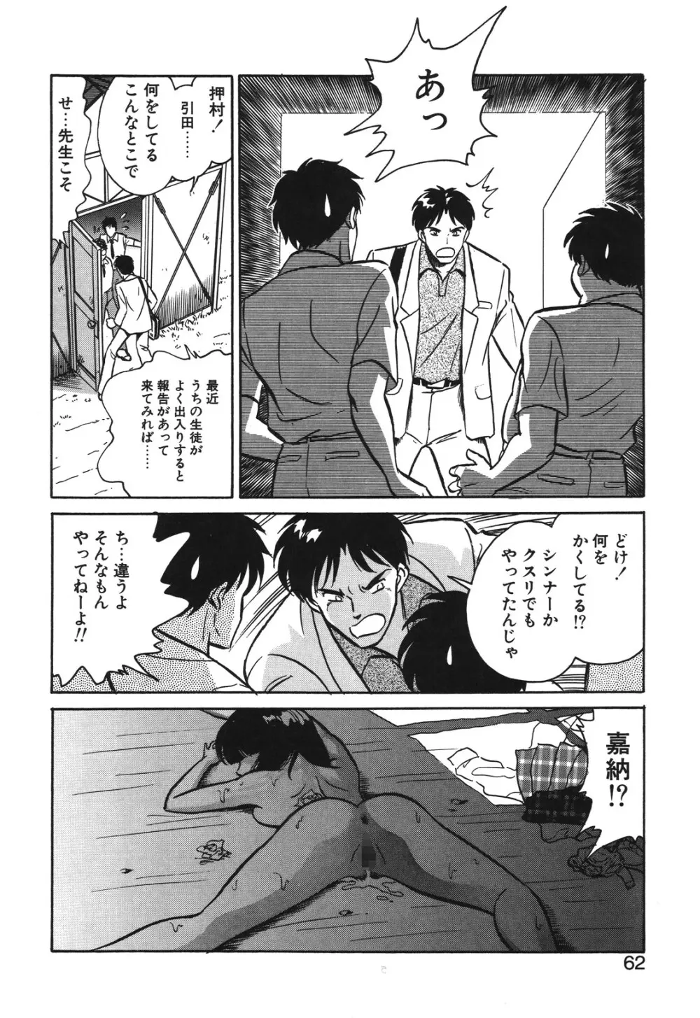 磨衣スレイヴ Page.59