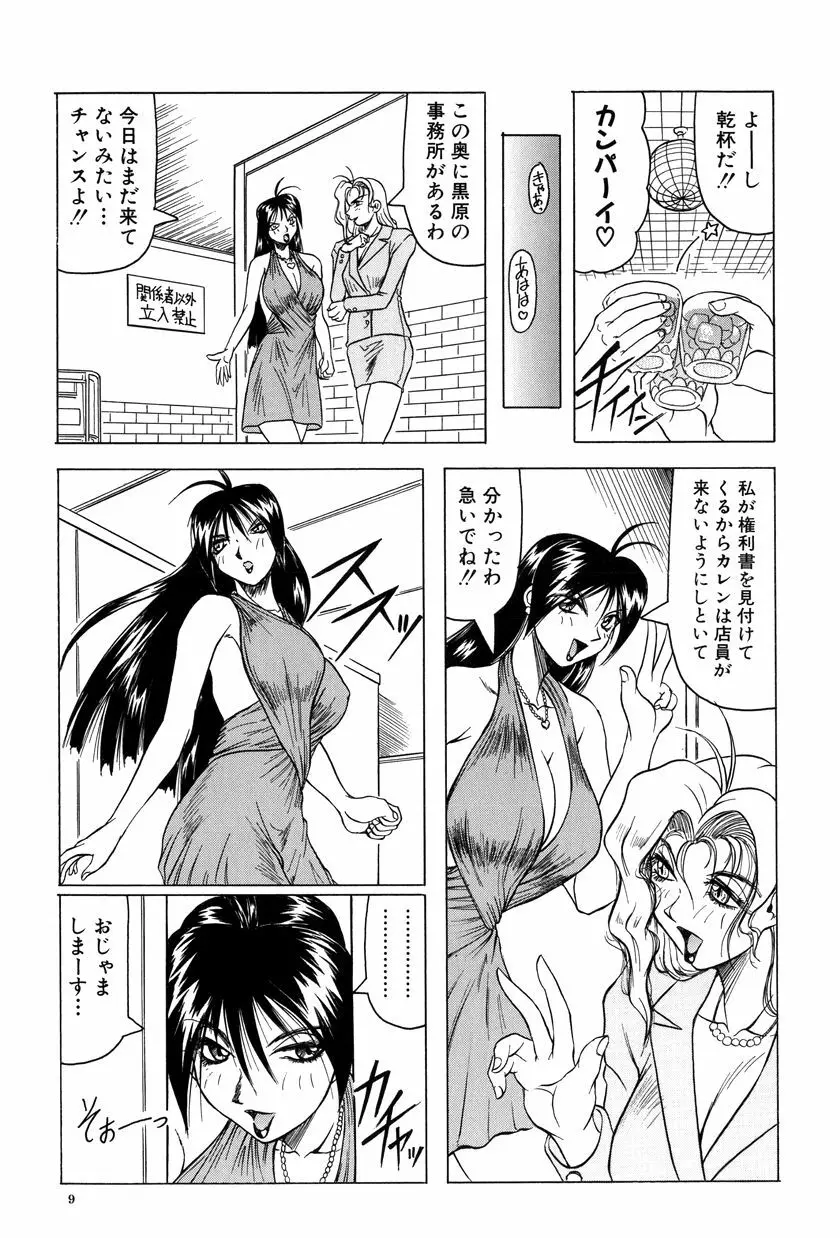 女神探偵~VINUS FILE~ Page.10