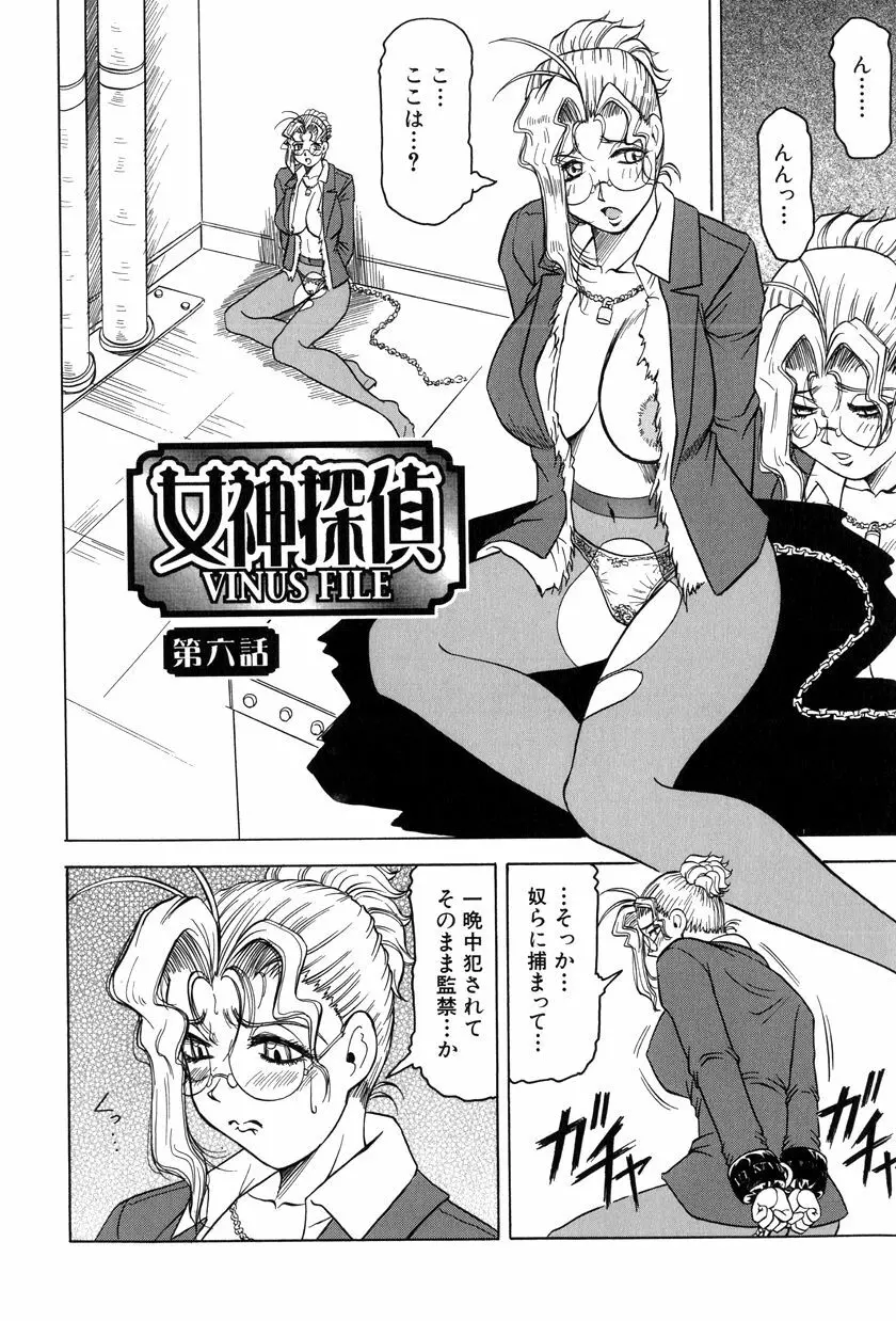 女神探偵~VINUS FILE~ Page.109