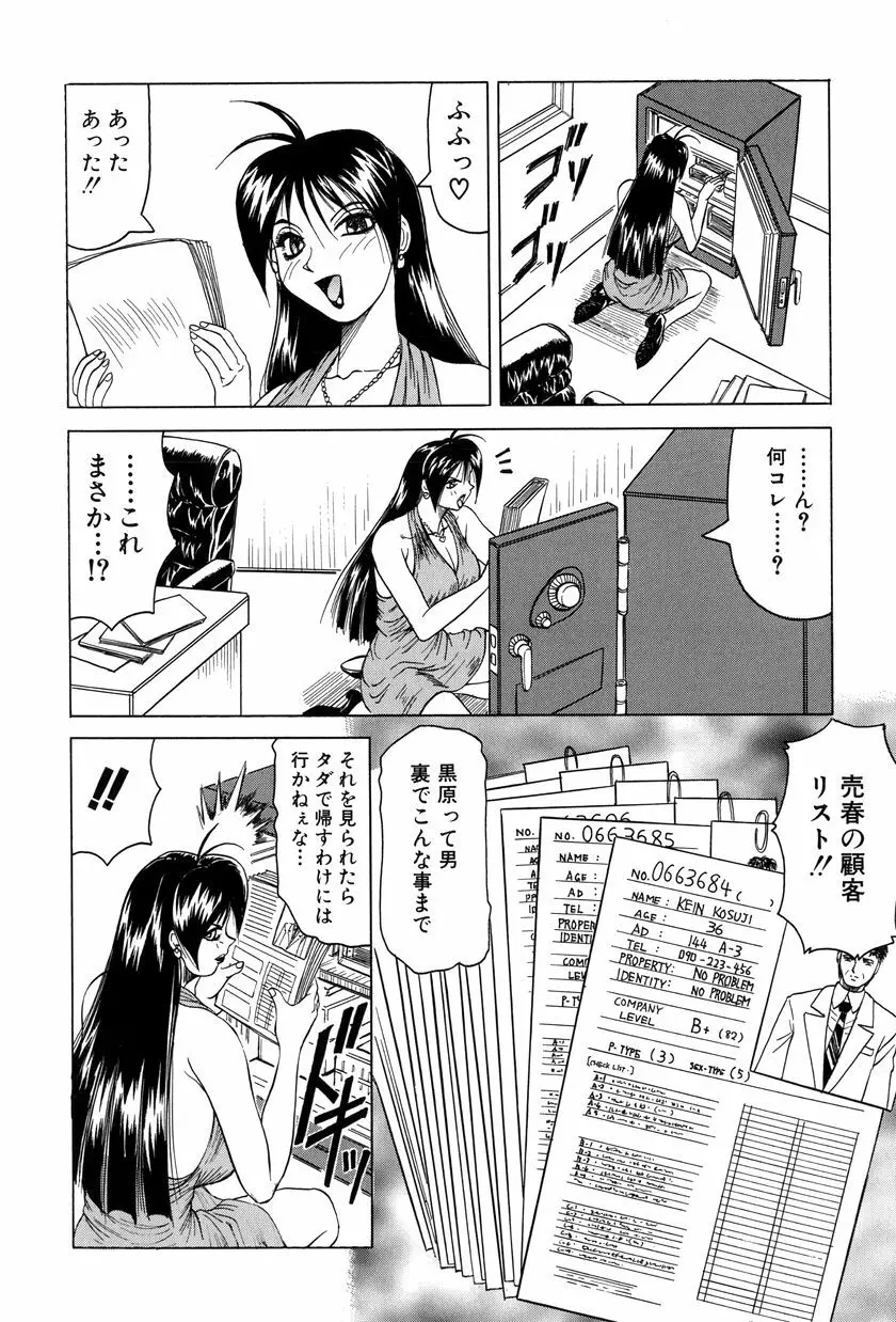女神探偵~VINUS FILE~ Page.11