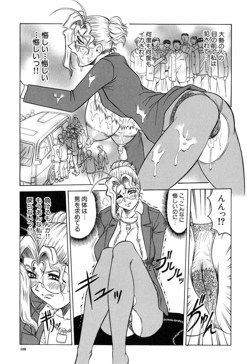 女神探偵~VINUS FILE~ Page.110