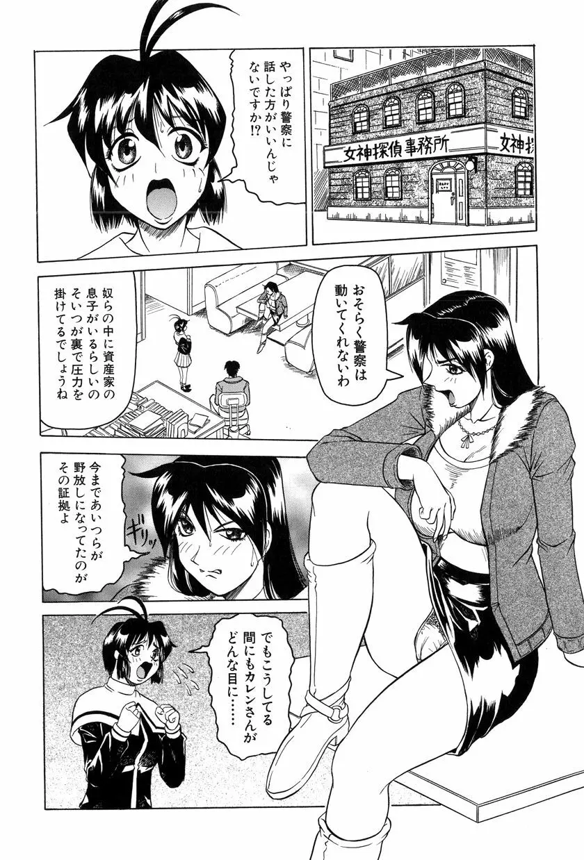女神探偵~VINUS FILE~ Page.111