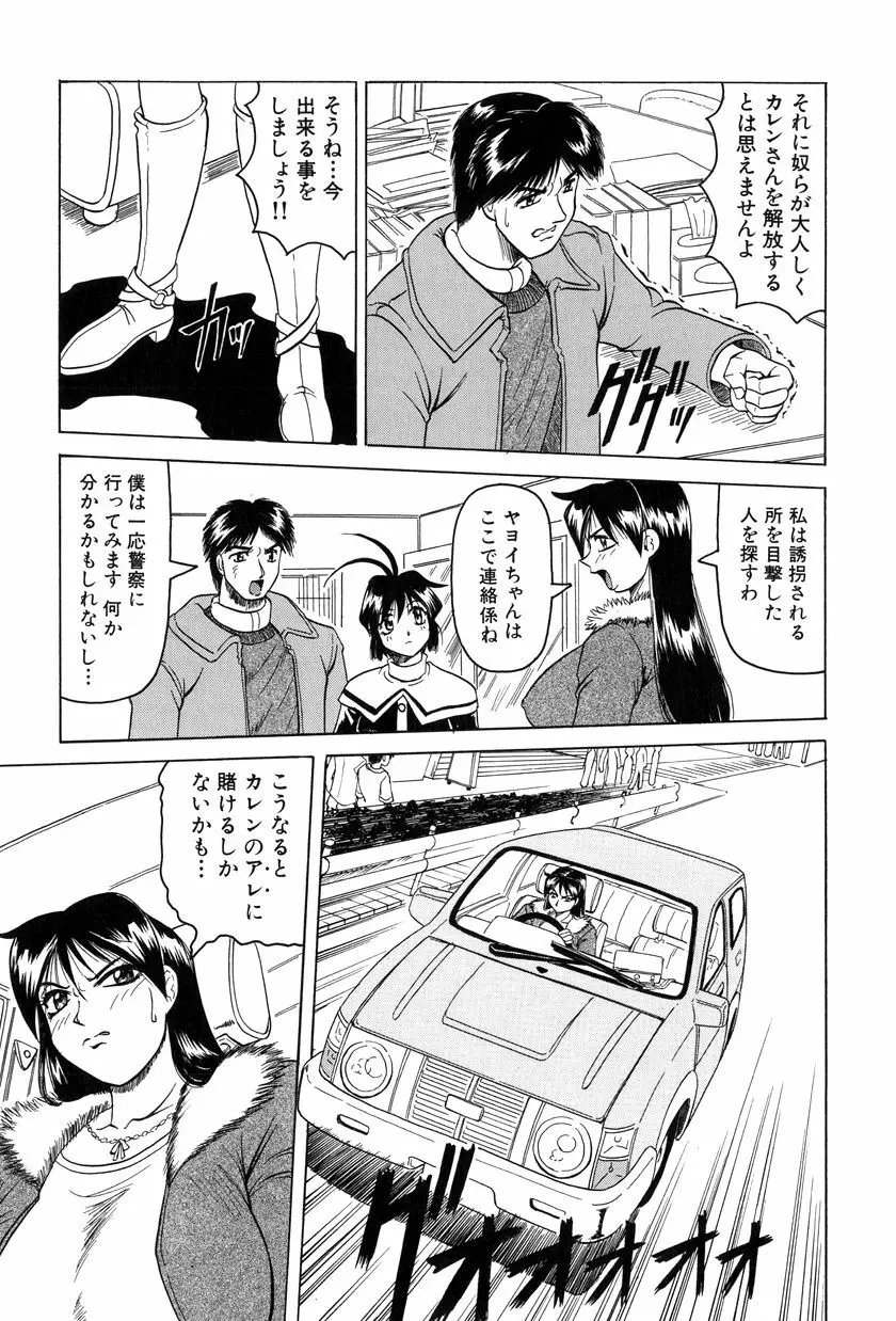 女神探偵~VINUS FILE~ Page.112
