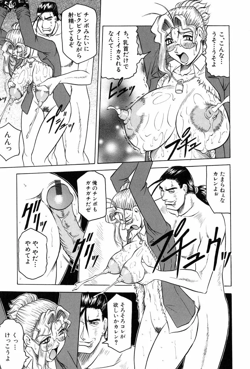 女神探偵~VINUS FILE~ Page.118