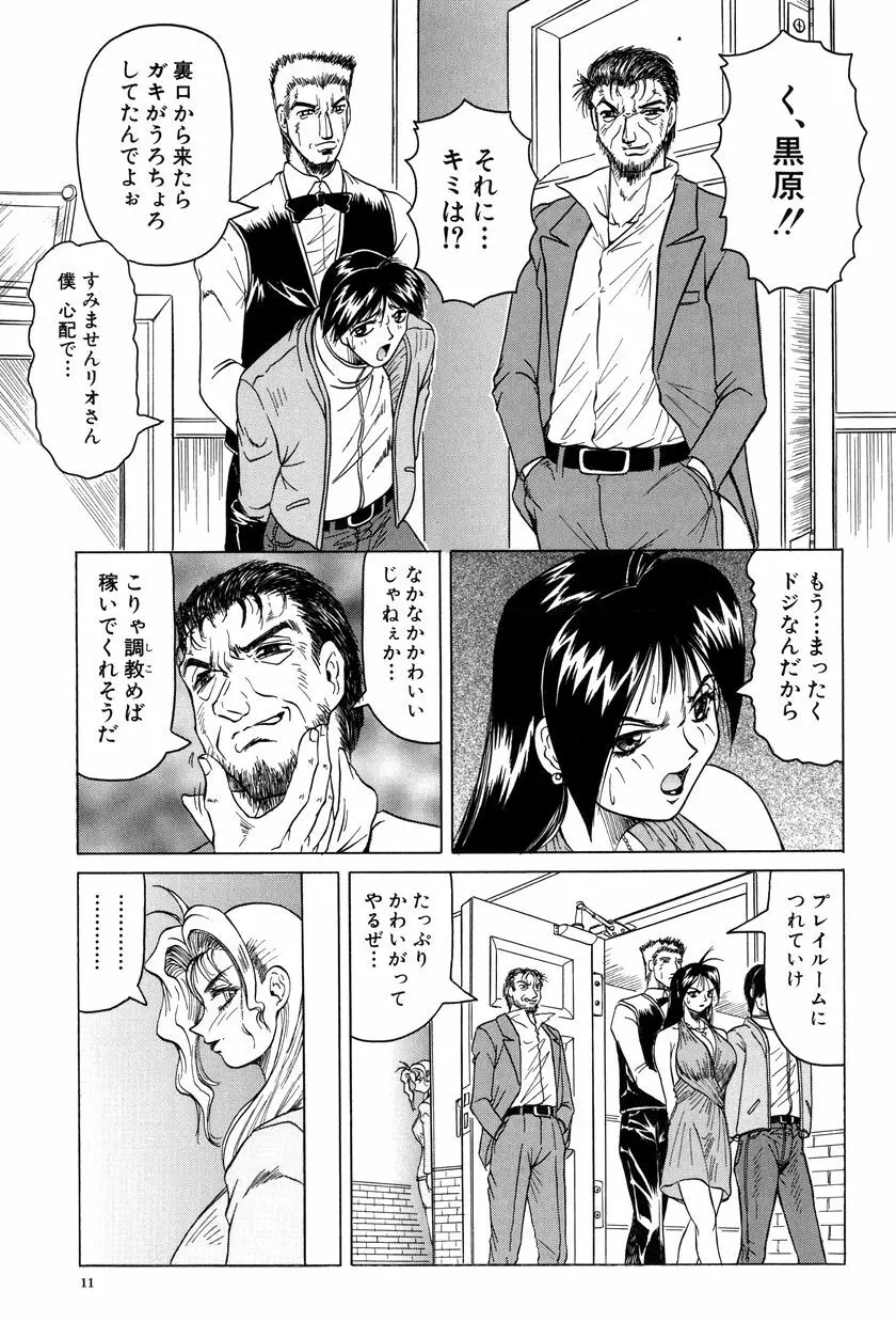 女神探偵~VINUS FILE~ Page.12