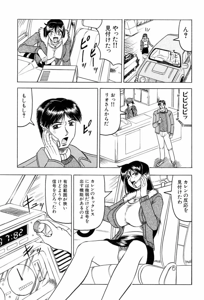 女神探偵~VINUS FILE~ Page.128