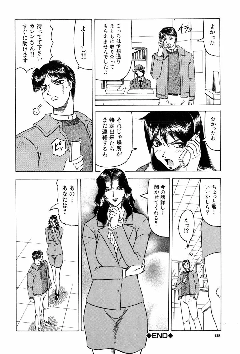 女神探偵~VINUS FILE~ Page.129