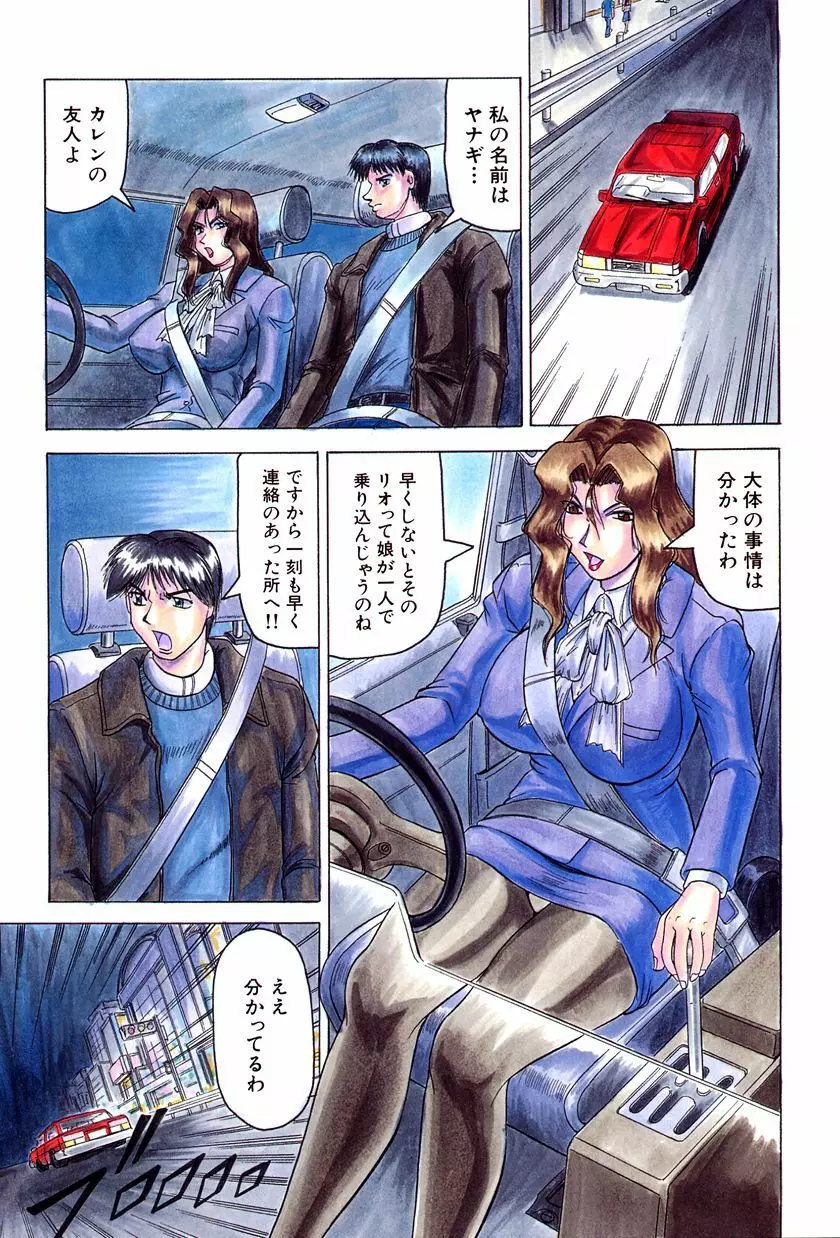 女神探偵~VINUS FILE~ Page.130