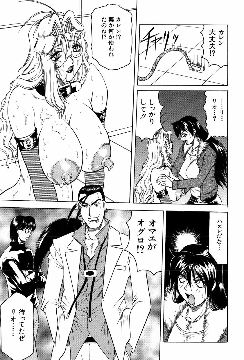 女神探偵~VINUS FILE~ Page.134