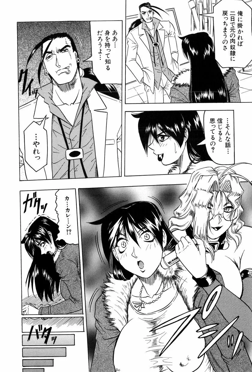 女神探偵~VINUS FILE~ Page.137