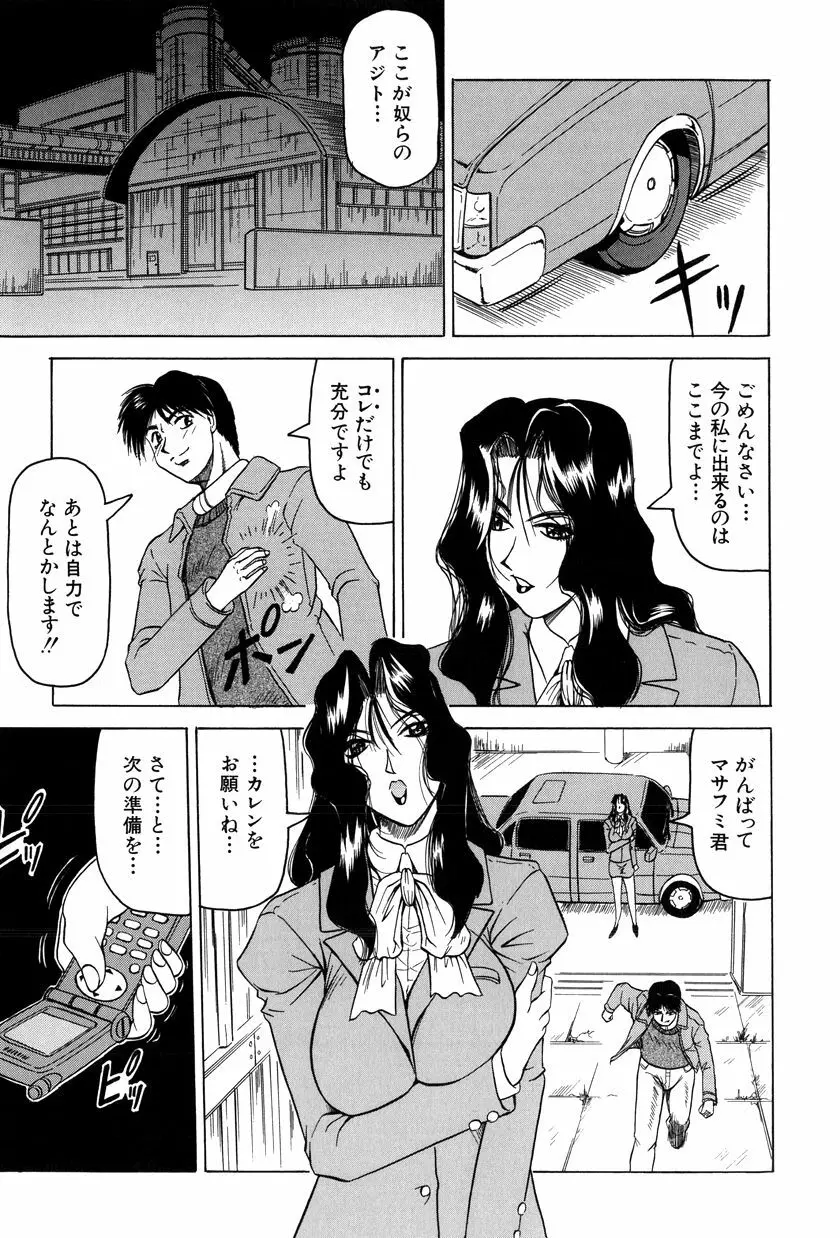 女神探偵~VINUS FILE~ Page.138