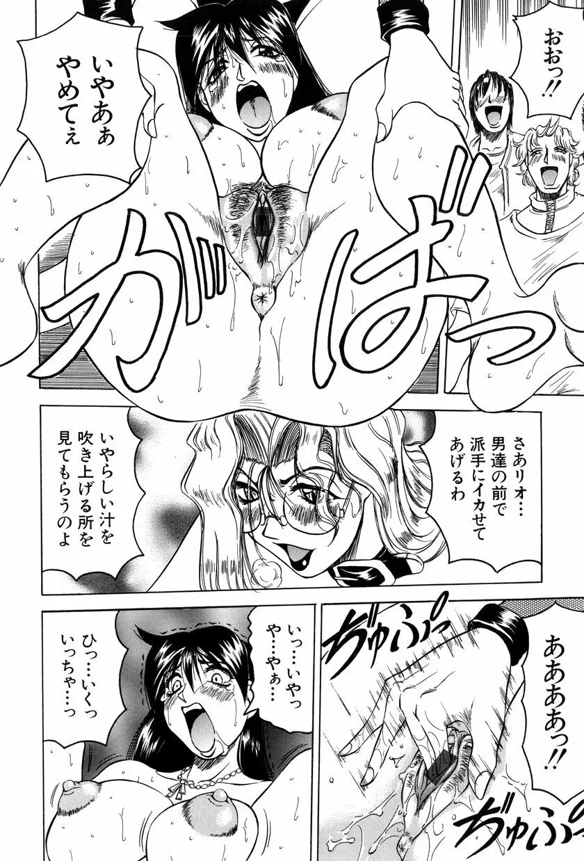 女神探偵~VINUS FILE~ Page.141