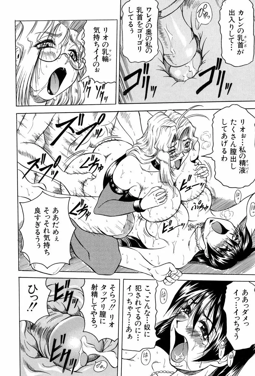 女神探偵~VINUS FILE~ Page.155