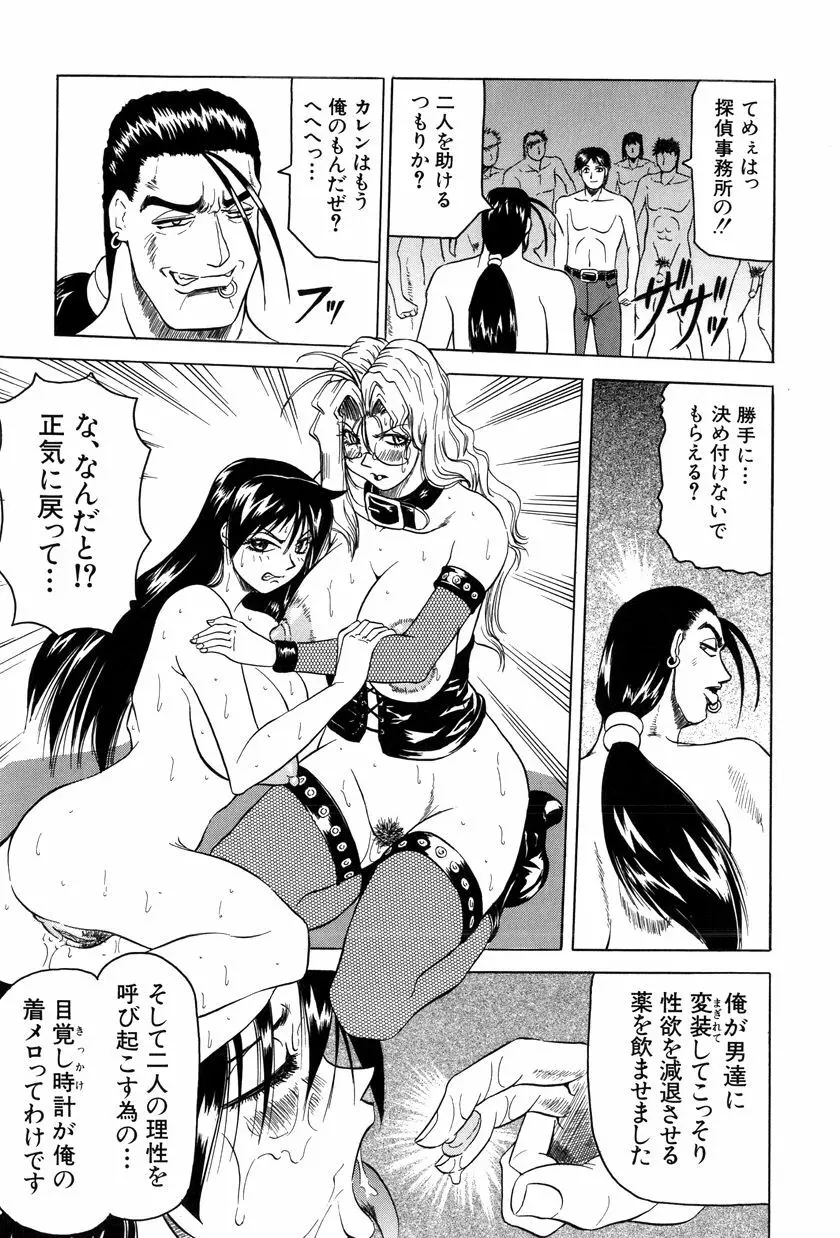 女神探偵~VINUS FILE~ Page.158