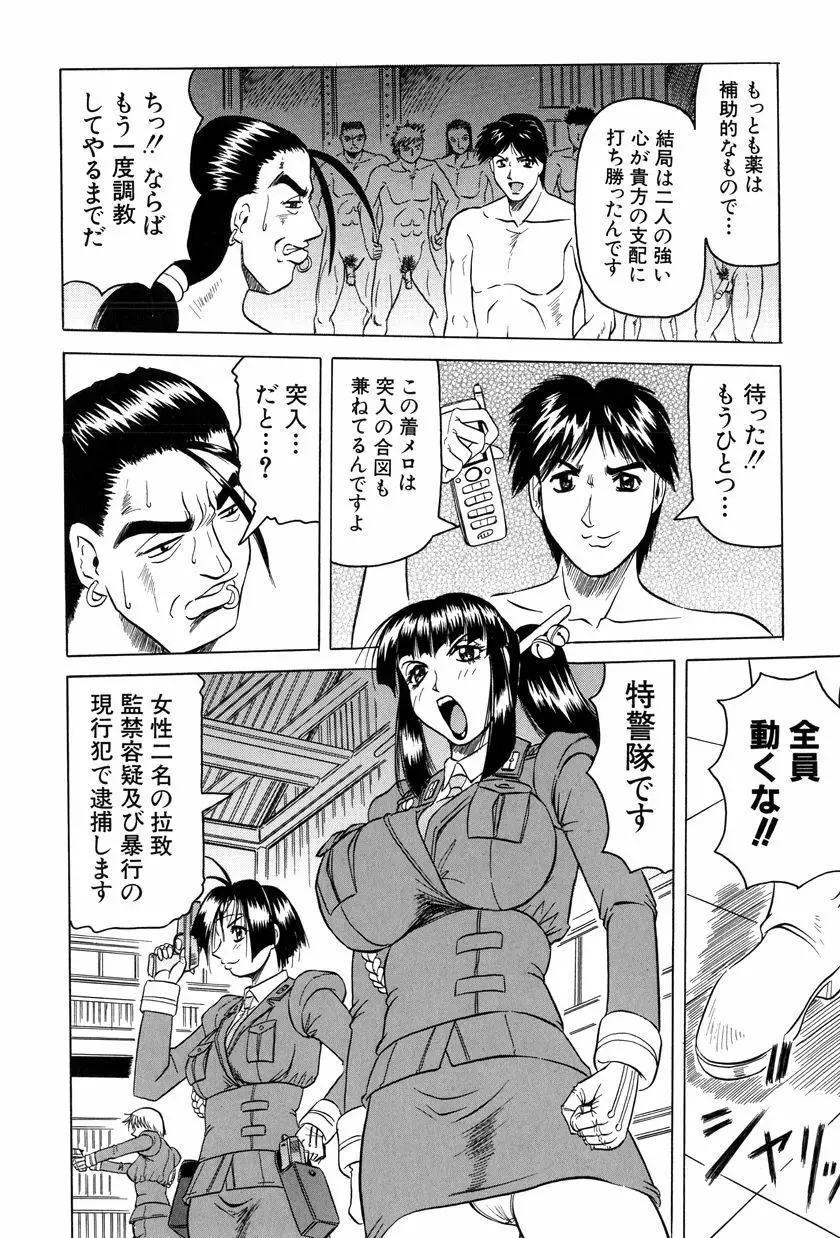 女神探偵~VINUS FILE~ Page.159