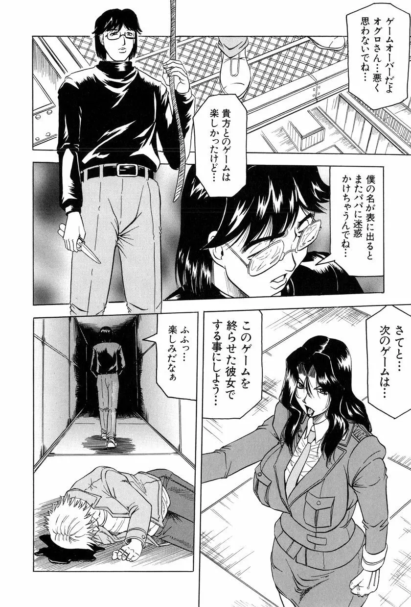女神探偵~VINUS FILE~ Page.163