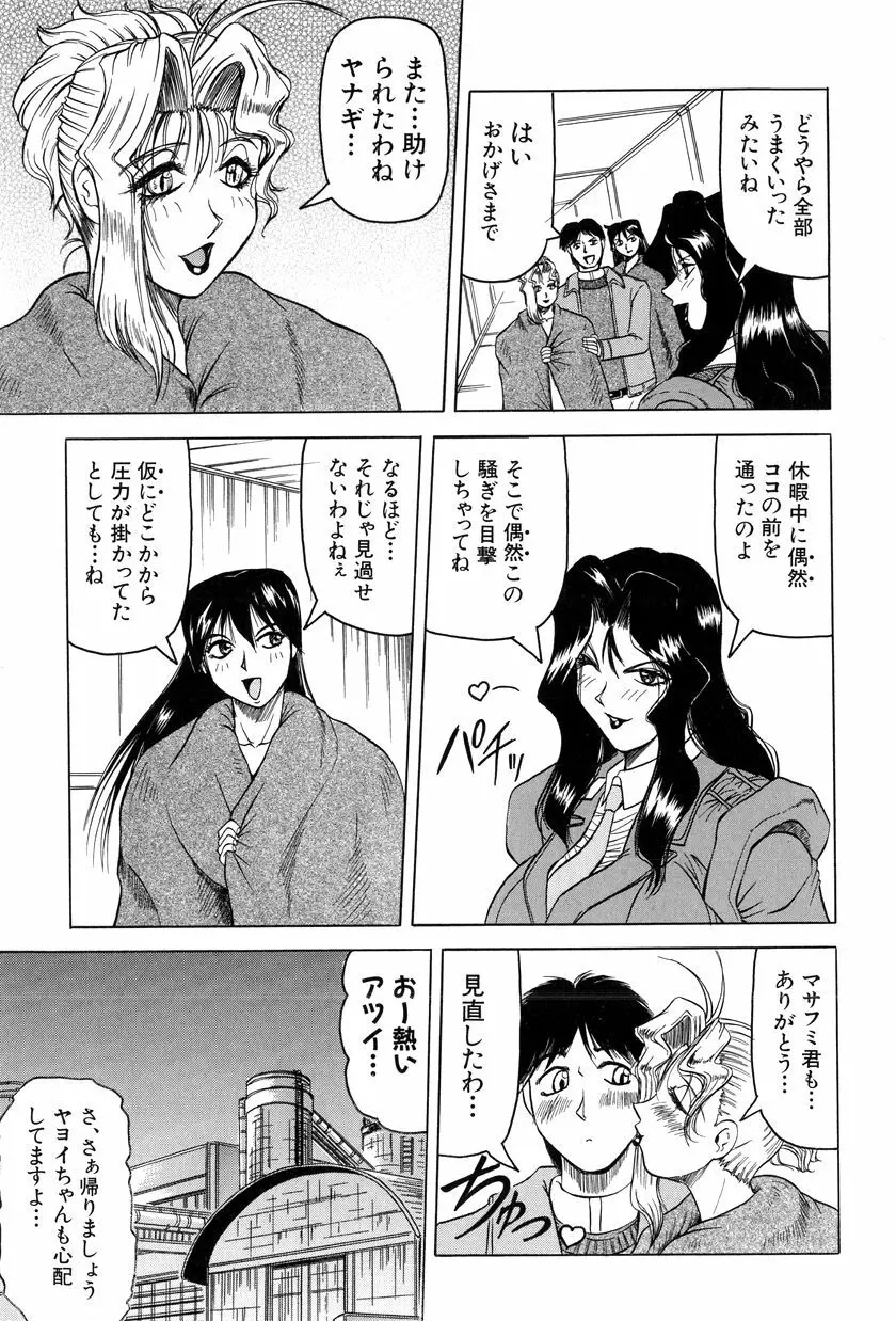 女神探偵~VINUS FILE~ Page.164