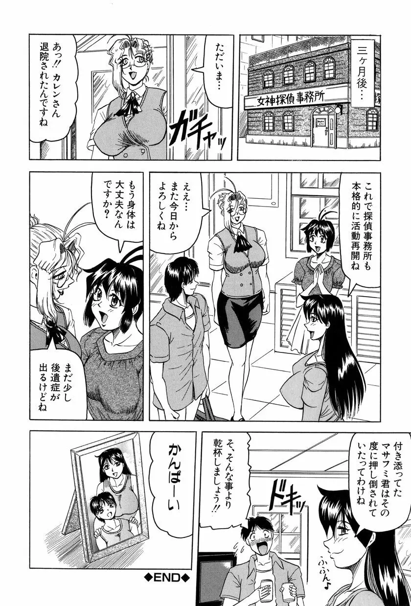 女神探偵~VINUS FILE~ Page.165