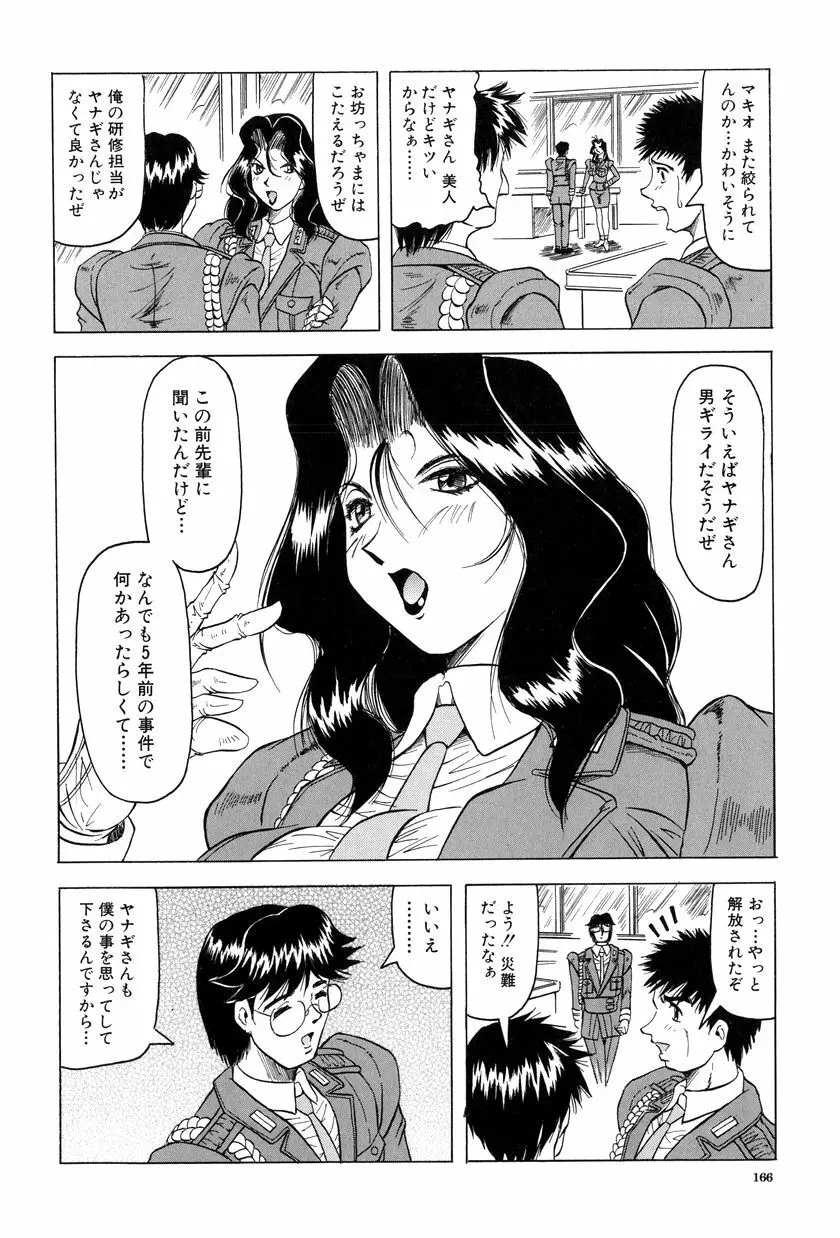 女神探偵~VINUS FILE~ Page.167