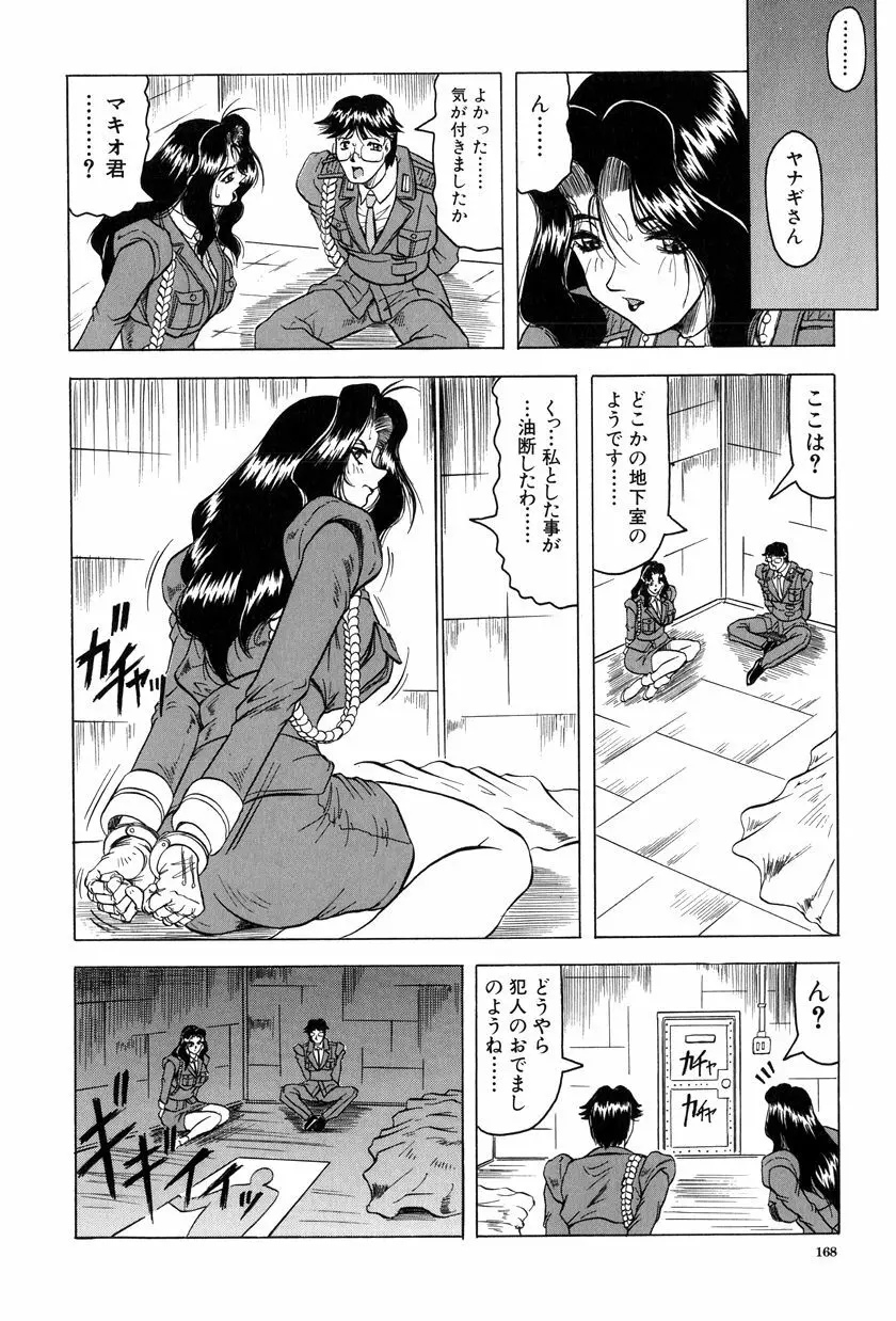 女神探偵~VINUS FILE~ Page.169