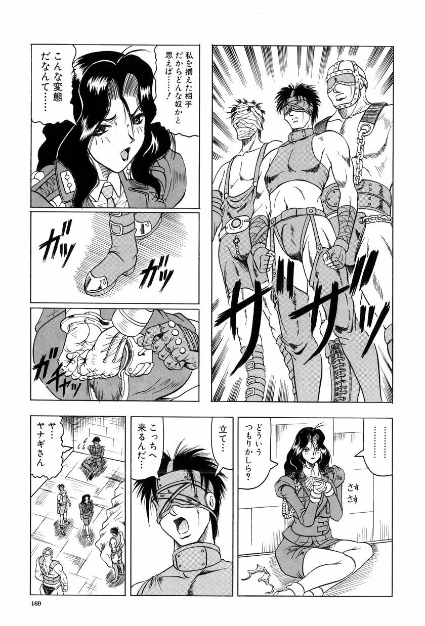 女神探偵~VINUS FILE~ Page.170